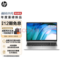 (HP)ս66 15.6ӢᱡʼǱ(2023R7-7730U 16G 512G ɫ һ)