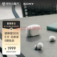 索尼（SONY）索尼（SONY）WF-1000XM5 真无线蓝牙降噪耳机 新一代降噪豆 智能AI 蓝牙5.3 铂金银