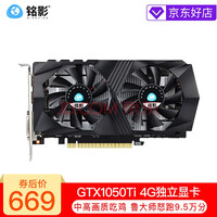 ӰMINGYING GTX1050TiԿ4GԼϷԿԿ̨ʽԿϵ4g GTX1050ti 4GBս