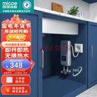 四季沐歌（MICOE）即热式小厨宝三档变频电热水器不限水量5500W厨房热水宝过水热水电分离上门安装