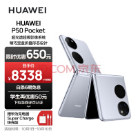 HUAWEI P50 Pocket 超光谱影像系统 创新双屏操作体验 120Hz高刷 8GB+256GB 天青蓝华为鸿蒙折叠屏手机