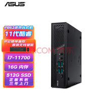 ˶(ASUS) PB62ð칫minįʽ΢С (11i7-11700 16G 512G Win11 3)