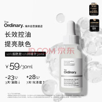 THE ORDINARY10%烟酰胺+1%锌提亮控油收毛孔淡化痘印胺锌三控去黄精华原液30ml