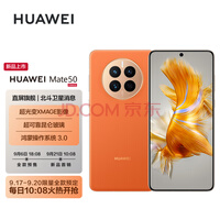 HUAWEI Mate 50��ȫ��Ԥ�ۡ� 256GB����ϼ�⻪Ϊ�����ֻ�