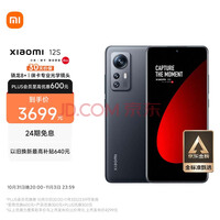 小米12S 骁龙8+处理器 徕卡光学镜头 疾速影像 120Hz高刷 67W快充 4500mAh 8GB+256GB 黑色 5G手机