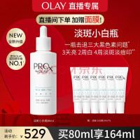 玉兰油（OLAY）第3代全新淡斑小白瓶80ml淡斑淡痘印美白面部精华生日礼物