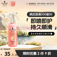 ʩޢSchwarzkopf֬Ӫˮ150ml(ͻ  Ⱦ޻ ޻ɿ ʪ˳)