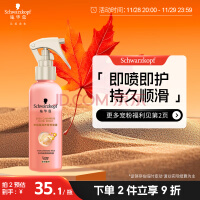 施华蔻（Schwarzkopf）羊绒脂滋养营养水150ml(精油护发  染烫修护 修护干枯 保湿顺滑)