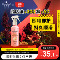 施华蔻（Schwarzkopf）羊绒脂滋养营养水150ml(精油护发  染烫修护 修护干枯 保湿顺滑)