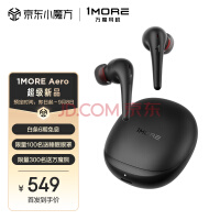 1MORE Aero万魔蓝牙耳机 无线降噪耳机 空间音频 手机耳机 ComfoBudsPro升级 适用于华为小米OPPO苹果手机黑
