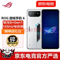 ROG 6 ѶϷ羺ֻ 8+Gen1 ʽҺɢ6.0 165Hzǵ羺 Ӱ 12GB+128GB