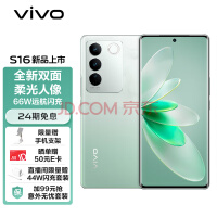 vivo S16 8GB+256GB  ͨ870 ǰ5000׷ ԭ⻷ 66W 5G  ֻ