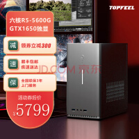 极夜/T8310M台式机电脑小主机微塔式设计商务办公工控(AMD R5-5600G 16G 512G固态 GTX1650-4G独显 3年上门)