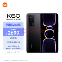 Redmi K60 骁龙8+处理器 2K高光屏 12GB+256GB 5G