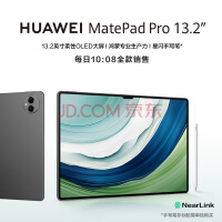 【旗舰】华为HUAWEI MatePad Pro 13.2吋144Hz OLED柔性屏星闪连接 办公创作平板电脑12+512GB WiFi 曜金黑