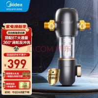 美的（Midea）出品【终身免换滤芯】前置过滤器反冲洗前置净水器全屋净水器家用过滤器前置升级6T超大通量 40μm双滤网 净水器