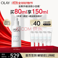 玉兰油（OLAY）第3代全新淡斑小白瓶精华80ml烟酰胺淡痘印美白化妆品生日礼物