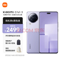 小米 Civi 3 前置仿生双主摄 天玑8200-Ultra 后置5000万光学防抖镜头 12+256G 玫瑰紫 小米手机 5G手机