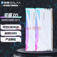 影驰 星曜 DDR5代 ARGB灯条 神光同步 高频发烧 台式机电脑内存条 DDR5 6200 16G*2 海力士A-Die