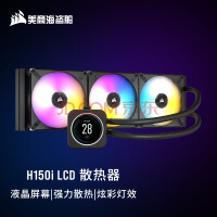 ̺ (USCORSAIR) H150i ELITE LCD Ӣ ˮCPUɢ 360 Һ RGB ֧LGA1700/AM5