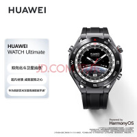 华为HUAWEI WATCH Ultimate 华为运动潜水手表 百米深潜高端智能手表 户外探险 黑色 支持双向北斗卫星消息