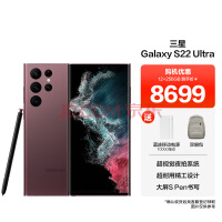 三星 SAMSUNG Galaxy S22 Ultra 超视觉夜拍 持久续航 大屏S Pen书写 12GB+256GB 绯影红 5G手机