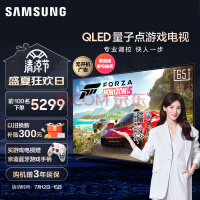 三星（SAMSUNG）65QX3C 65英寸 QLED量子点 专业游戏电视 无开机广告 超薄4K 120Hz HDMI2.1 QA65QX3CAJXXZ