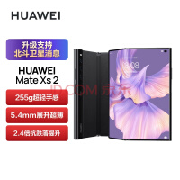 Ϊ/HUAWEI Mate Xs 2 ֱ֧Ϣ ᱡƽɿ 12GB+512GBذź۵ֻ