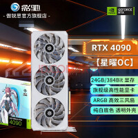 影驰 GEFORCE RTX4090 星曜/金属大师 OC NV DLSS3 第三代光线追踪游戏显卡 RTX 4090 星曜 OC 24G