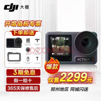 【热卖爆款】大疆（DJI）Osmo Action 3 运动相机 4K高清摄像机骑行拍摄相机 Action 3标准套装 【三期免息】 不含DJI Care 随心换