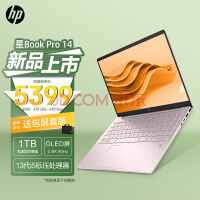 惠普HP 星Book Pro 英特尔酷睿i5 14英寸轻薄笔记本电脑(13代i5-13500H标压 16G 1TB 2.8K 90Hz OLED屏)粉