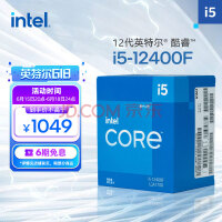 英特尔(Intel) i5-12400F 12代 酷睿 CPU处理器 6核12线程 单核睿频至高4.4Ghz 盒装CPU