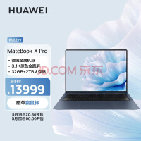 华为笔记本电脑MateBook X Pro 2023微绒典藏版