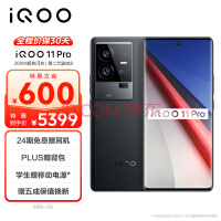 vivo iQOO 11 Pro 16GB+512GB 赛道版 200W超快闪充 第二代骁龙8 2K 144Hz E6 全感屏 自研芯片V2 5G电竞手机