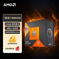 AMD 7000系列 锐龙7 7800X3D游戏处理器(r7)5nm 8大核16大线程 104MB游戏缓存加速频率至高5.0Ghz AM5盒装CPU