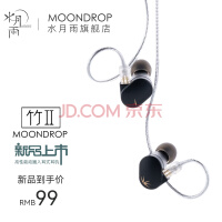 水月雨 竹II 入耳式动圈耳机可换线设计HIFI发烧高性能耳塞0.78双插针 竹2