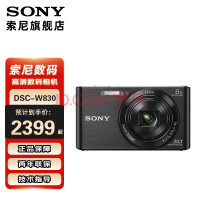 SONY 索尼 DSC-W830/W810/W800 便携相机/照相机/卡片机 高清摄像家用拍照 W830-黑色 套餐一