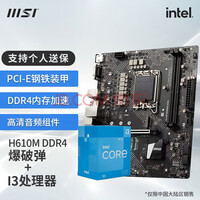 ΢ǣMSI B660 H610  Ӣض I3 12100F 12100װ CPUװ H610M BOMBER DDR4 I3 12100F װ