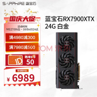 蓝宝石（Sapphire）AMD RADEON RX 7900 XTX 超白金游戏台式机电脑显卡 RX 7900XTX 24G白金