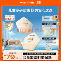 Mistine(蜜丝婷）儿童防晒霜夏季SPF30 PA+++儿童专属防晒乳户外防晒