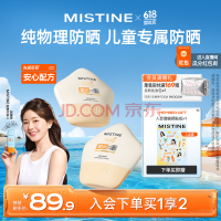 Mistine(蜜丝婷）儿童防晒霜夏季SPF30 PA+++儿童专属防晒乳