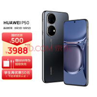 HUAWEI P50 原色双影像单元 基于鸿蒙操作系统 万象双环设计 支持66W超级快充 8GB+128GB曜金黑 华为手机