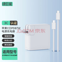 绿巨能(llano)苹果笔记本电脑充电器USB-C PD87W MacBook Pro电源适配器Type-C快充线套装A1707A1990A1719
