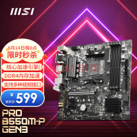 ΢(MSI)PRO B550M-P GEN3  ֧CPU5600X/5800X/5600G AMD B550/Socket AM4)