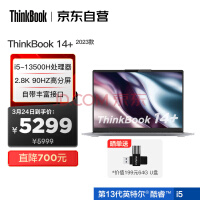 ThinkBook 14+ 2023 Ӣضi5 14ӢѹЯᱡʼǱi5-13500H 16G 512G 2.8K 90Hz