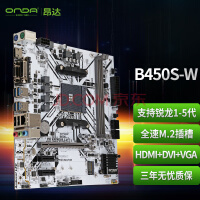 昂达（ONDA）B450S-W（AMD B450/Socket AM4）支持锐龙1-5代处理器 娱乐办公主板