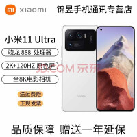 小米（MI） 小米11 Ultra 手机版 5G游戏手机 骁龙888 2K AMOLED四曲面柔性屏 陶瓷黑 8GB+256GB