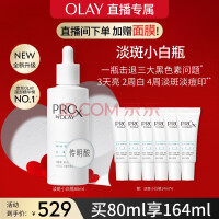 玉兰油（OLAY）第3代全新淡斑小白瓶80ml淡斑淡痘印美白面部精华生日礼物