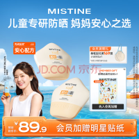 Mistine(蜜丝婷）儿童防晒霜夏季SPF30 PA+++儿童专属防晒乳