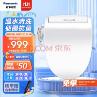 松下（Panasonic） 智能马桶盖通用抗菌储热式日本品牌坐便盖板洁身器DL-1309CWS